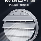 圆筒风机防雨百叶窗 排气扇罩风口盖排风扇活动百叶 抽风机防风盖