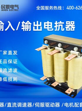 伺服驱动变频器出线输出电抗器三相交流400V380V22U0V限流滤波补