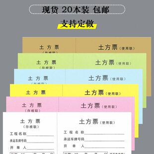土方票二联渣土运输单运土票据土石方单砂石倒土材料运载单据定制