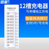 倍量5号7号充电电池充电器大容量可充12槽智能充电器通用充电器