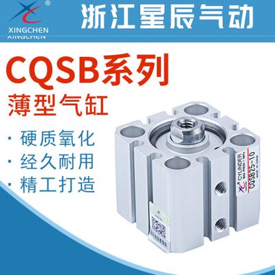 星辰气动气缸CDQSB/CQSB25-12-16-10/15/20/25/30/35/40/45/50