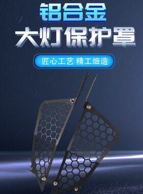 适用KTM 390 790 890 1290 ADV R/S改装前大灯保护罩保护网配件