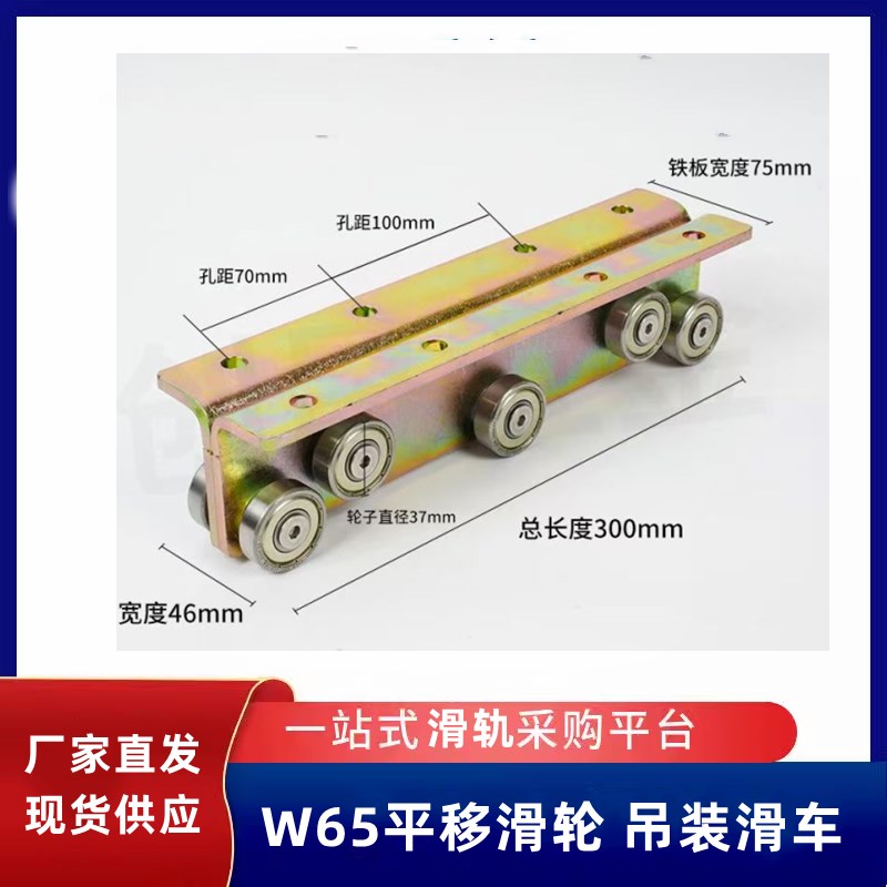 W65滑轨 重型平k移滑轮 工具吊装滑车 货梯轨道滑轮 承重800KG