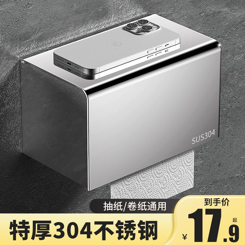卫生间纸巾盒厕所卷纸盒304不锈钢抽纸盒浴室手纸U盒置物架免打孔