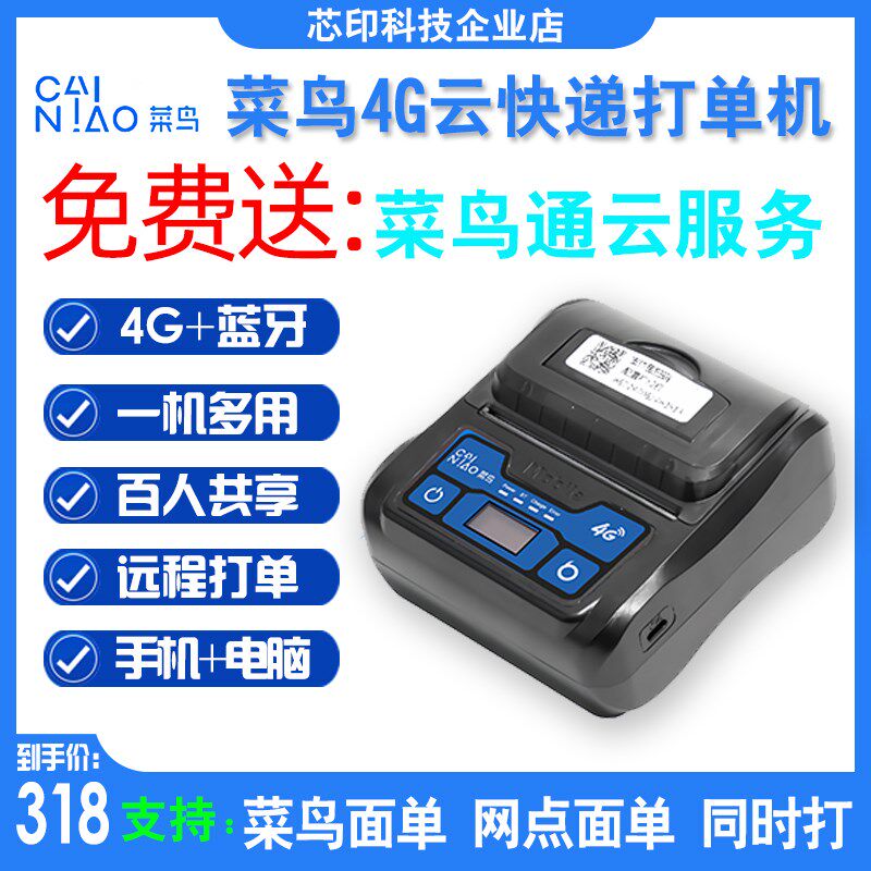 千牛快递100快递打单机菜鸟4G云打F印远程热敏快递打印机便携揽件