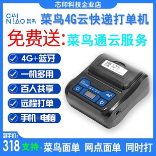 千牛快递100快递打单机菜鸟4G云打F印远程热敏快递打印机便携揽件