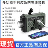 手摇发电机便携式 防灾多功能手摇手电筒收音机太阳能手动充电器