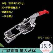 304不锈钢夹具可调节锁扣锁夹431搭扣门栓式 箱扣快速压紧器 肘夹