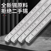 高纯度锡条电工维修焊接锡锅低温融锡有铅无铅焊锡条锡锭锡块浸焊