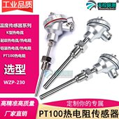耐高温PT100热电阻温度传感器K型耐磨热电偶加厚不锈钢保护管铠装