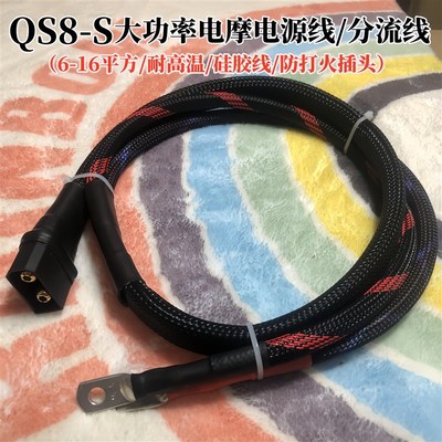 电动车qs8-s 电o源分流线电动大功率电源线防打火输入输出电源插