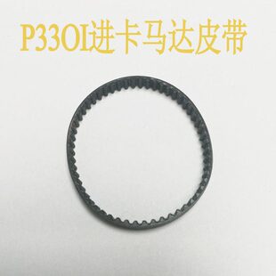 原装 全新P330I证卡打印机进卡马达转动锯齿皮带