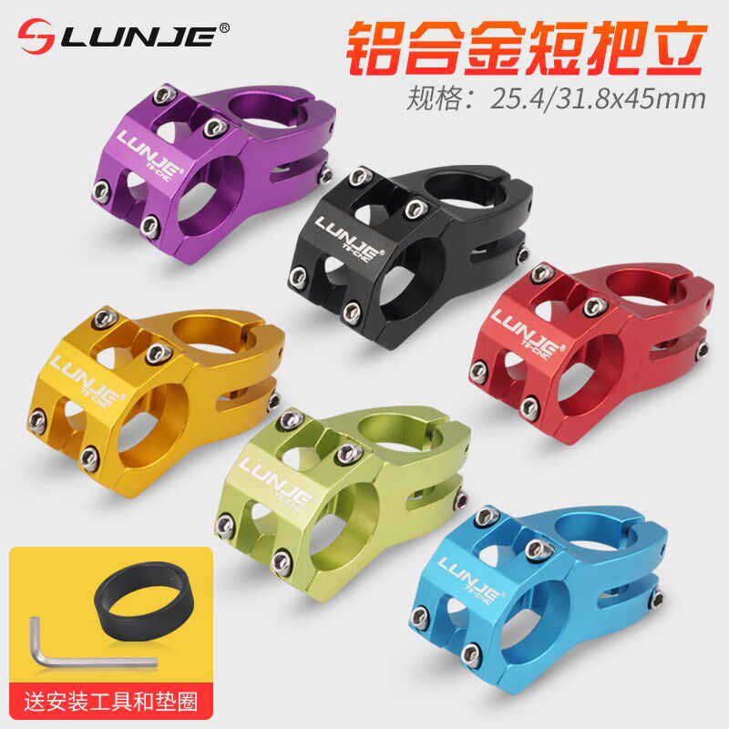 速降把立山地自行车短把立管31.8B铝合金车头25.4mm攀爬死飞车把