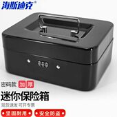 海斯迪克手提带锁收银箱储蓄盒保险箱工具收纳盒密码 黑色20