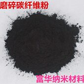 500目 300目 800目 250目 碳纤维增强塑料用碳粉碳纤维粉特种建材