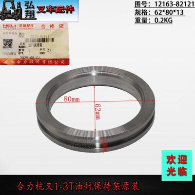 叉车变速箱油封保持架12163-82121原装合力杭叉1-3T