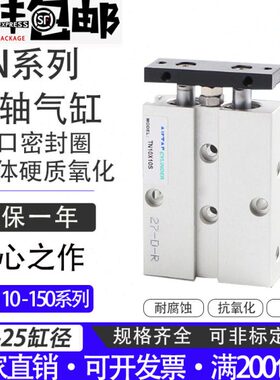 亚德客型双轴双杆气缸TN10X110S 16X120S 20X130S 25X140S X150S