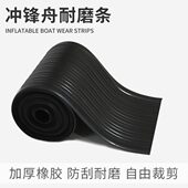 加厚橡皮艇防撞条冲锋舟装 甲材料耐磨条修补皮料胶水橡胶防滑防刮