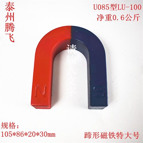 蹄型U型条形环形磁铁p小号中号大号小学中学物理实验器材教学仪器