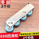 2个888型铝合金门窗滑轮重型玻璃门窗轮子4滚轮窗户轱辘钢轴承轮