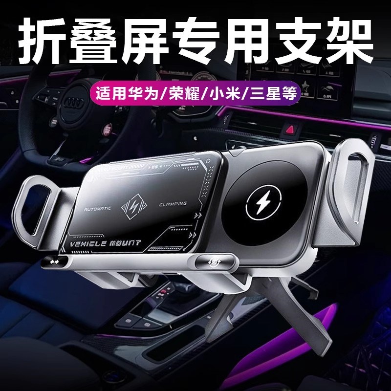 折叠屏手机车载支架无线充电u器超级快充2025新款汽车仪表台导航