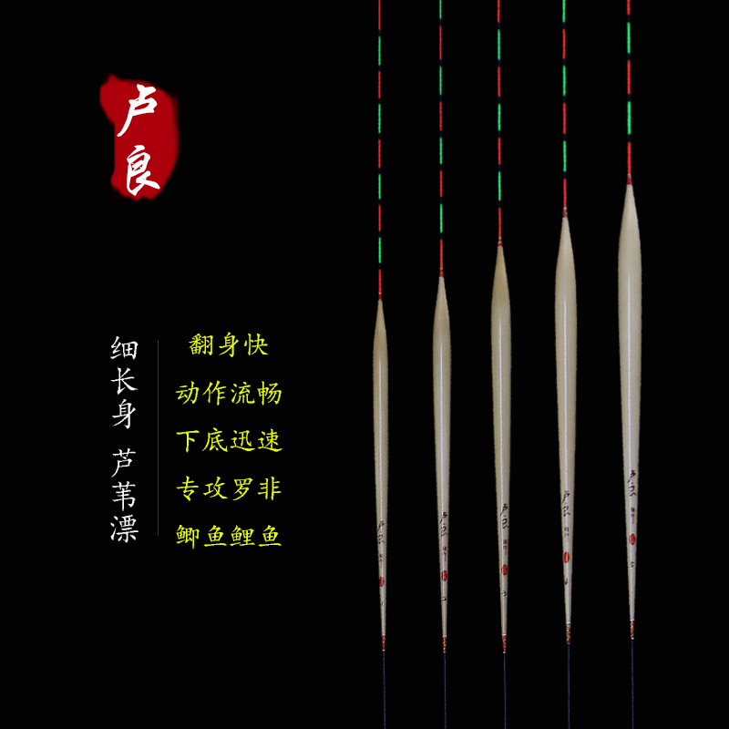 卢良芦苇浮漂短脚长身底钓罗非轻口弱口鲫鱼漂黑坑抢鱼鱼漂高灵敏