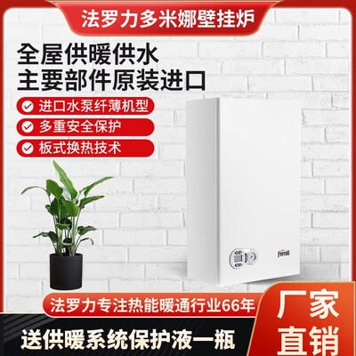 商场同款法罗力多米娜壁挂炉防冻家用18KW采暖洗浴两用天燃气锅炉