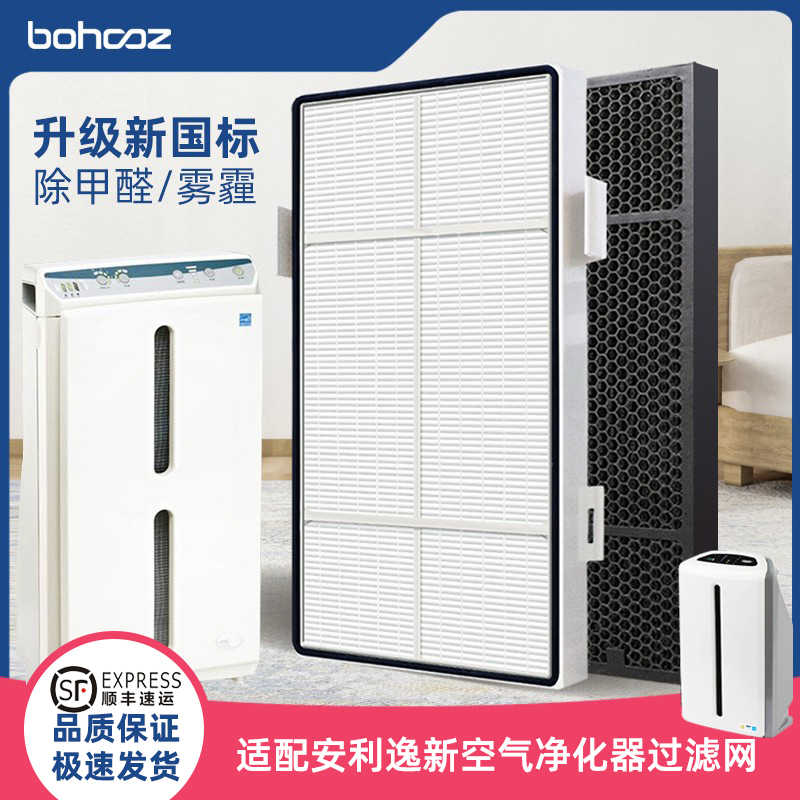 适配安利SKY空气净化器滤网逸新101076ch活性炭过滤芯HEPA集尘网