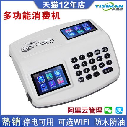 伊思曼学校食堂刷卡机云消费机IC卡饭堂售饭收费机充值机打卡机售