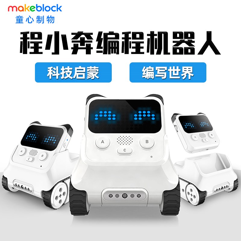 makeblock Codey Rocky程小奔智能可编程机器人小学生好玩程小奔