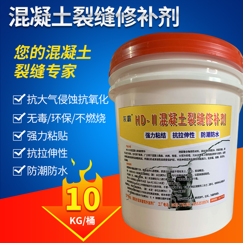 裂缝修补剂混凝土水泥地面裂纹修复路面修补胶楼板贯穿墙面补缝胶