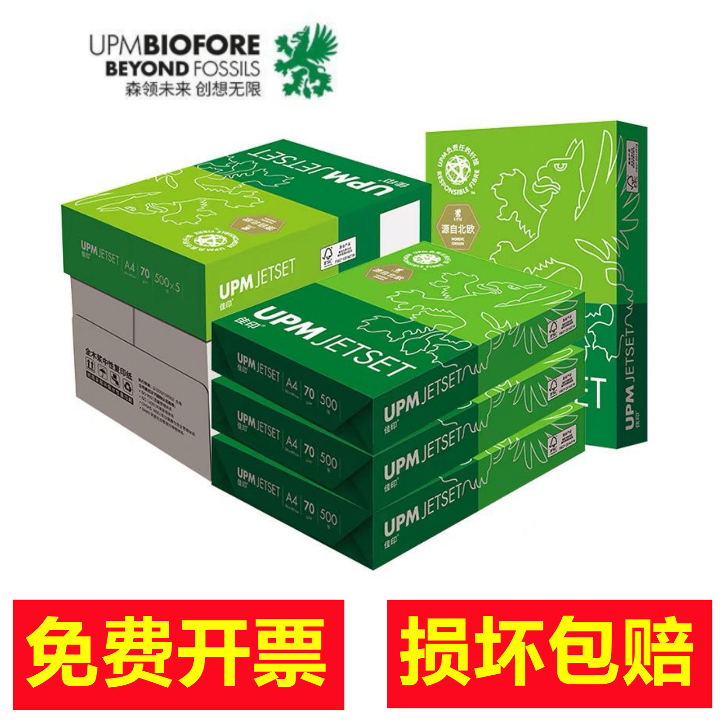 UPM佳印a4打印纸复印纸70g500张/包办公用品草稿纸白纸办公用纸