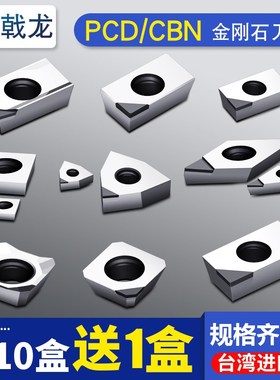 高光PCD金刚石刀片1135 VCGT1604 CCGT铝用刀片CNB宝石刀粒压铸铝