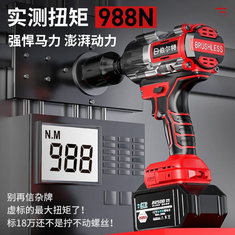 伯尔特988电动扳手大扭力锂电无刷冲击1000牛汽修通用A3款风炮