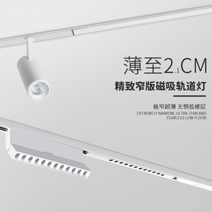 导轨磁吸射灯 白色磁吸轨道灯客厅过道智能暗装 2cm超薄明装 预埋式