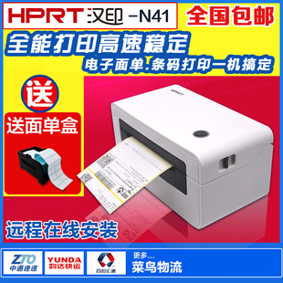 打印机 新品 标签条码 热敏快递单 颜值担当 汉印N41电子面单打印机
