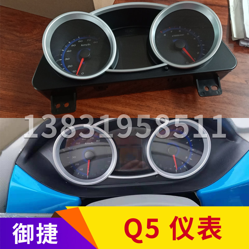 适配御捷仪表Q5仪表小马驹仪表Q5h仪表御捷三代仪表Q5H组合仪表