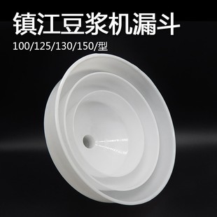 镇江磨浆机漏斗下料口进料口下料斗沧州沧县商用豆浆机配件