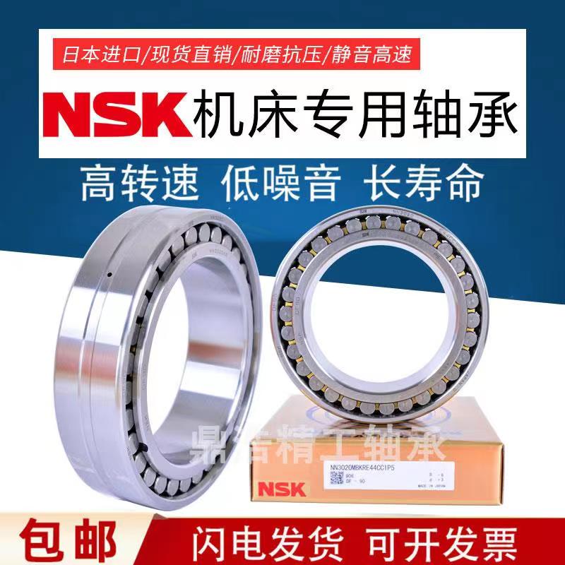 进口NSK机床主轴轴承NN3018 3019 3020 3022 3024 3026K P4P5