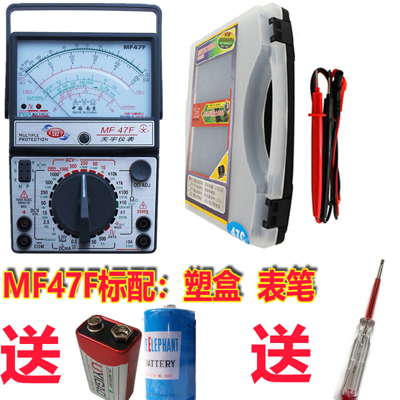 南京天宇MF47F指针式万用表开关线路板遥控检测功能带塑盒表笔