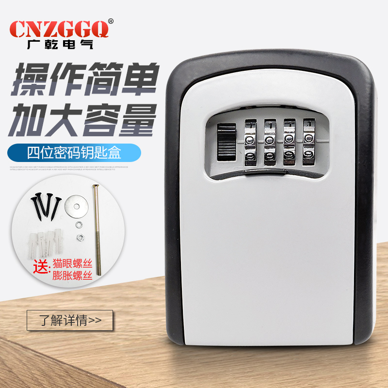 广乾密码钥匙盒 猫眼工地钥匙箱防盗保险盒 钥匙收纳存放密码盒箱