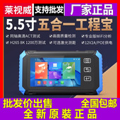 5.5寸网路高清工程宝IPCX550影片监控测试仪同轴摄像机测试POE