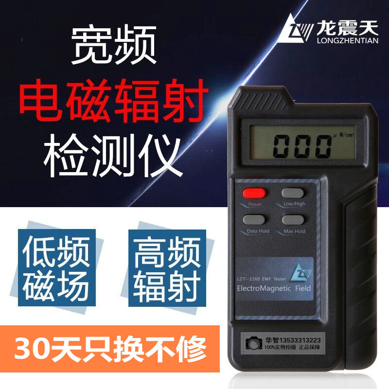 LZT-1160电磁波辐射检测仪器专业测试磁场强度测量高频辐射监测仪