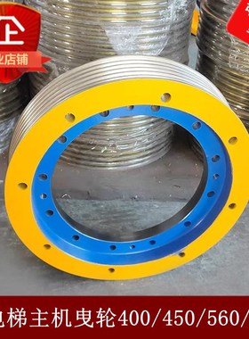 电梯曳引轮400*5/6*8主机曳引轮适用ZPML菱凌云2