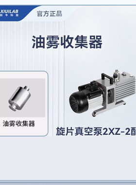 油雾收集器-析牛科技旋片真空泵2XZ-2 配件