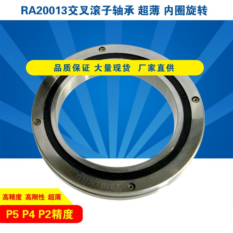 交叉滚柱轴环RA20013 UUCC0 P5P4P2薄壁交叉滚子轴承超薄机械手