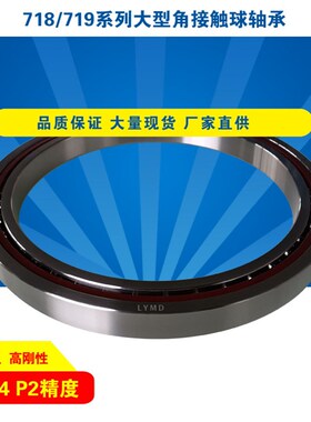 71838C/AC DB P5P4P2角接触球轴承718/719系列精密薄壁主轴高速