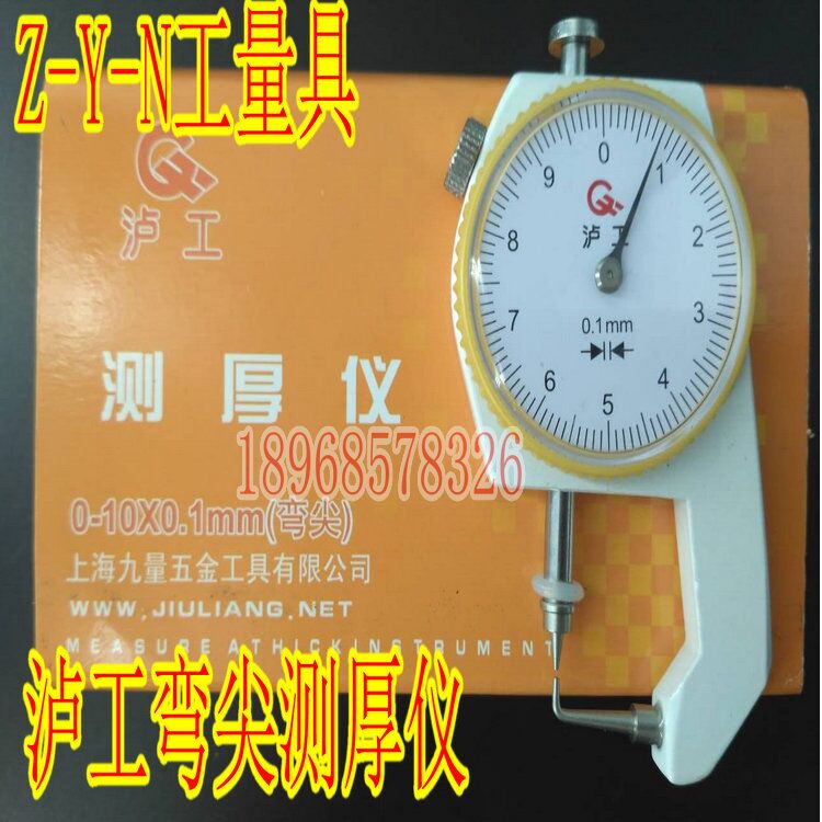 泸工平头 弯尖头测厚仪0-10/20*0.1mm 测厚规 测厚表测量厚度仪器