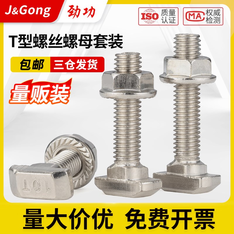 欧标T型螺丝铝型材T型螺栓螺母法兰螺母 M5M6M8 20/30/40/45型L