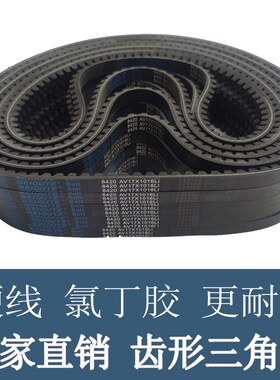 齿型三角带A1727 A1750 A1778 A1800 A1825 A1850 A1875